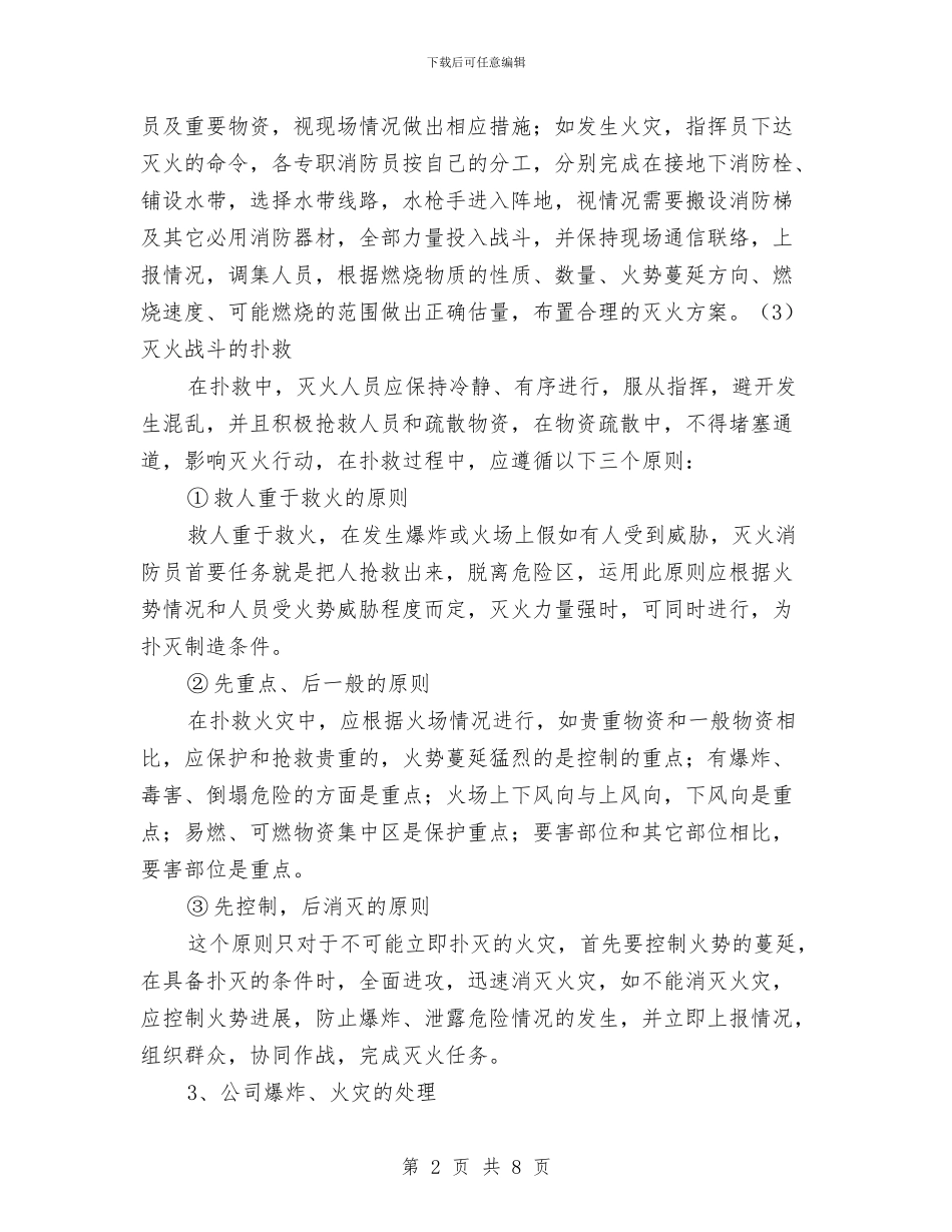 爆炸、火灾应急预案与爆炸工程设计方案汇编_第2页