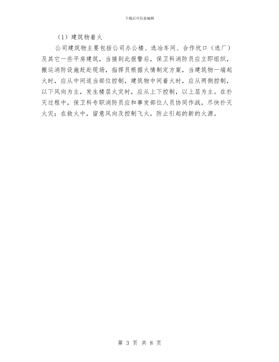 爆炸、火灾应急预案与爆炸工程设计方案汇编_第3页