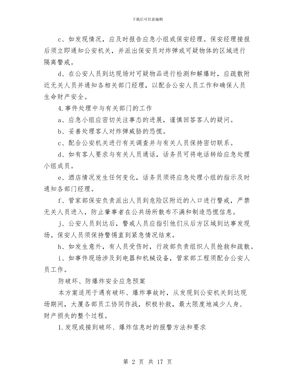 爆炸应急预案2篇与爬山策划书模板汇编_第2页