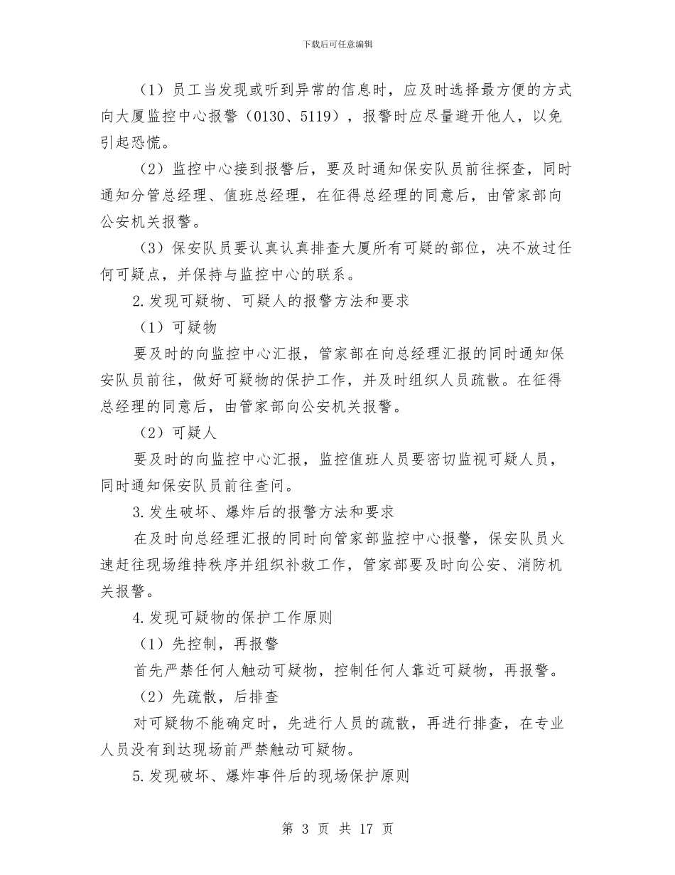 爆炸应急预案2篇与爬山策划书模板汇编_第3页