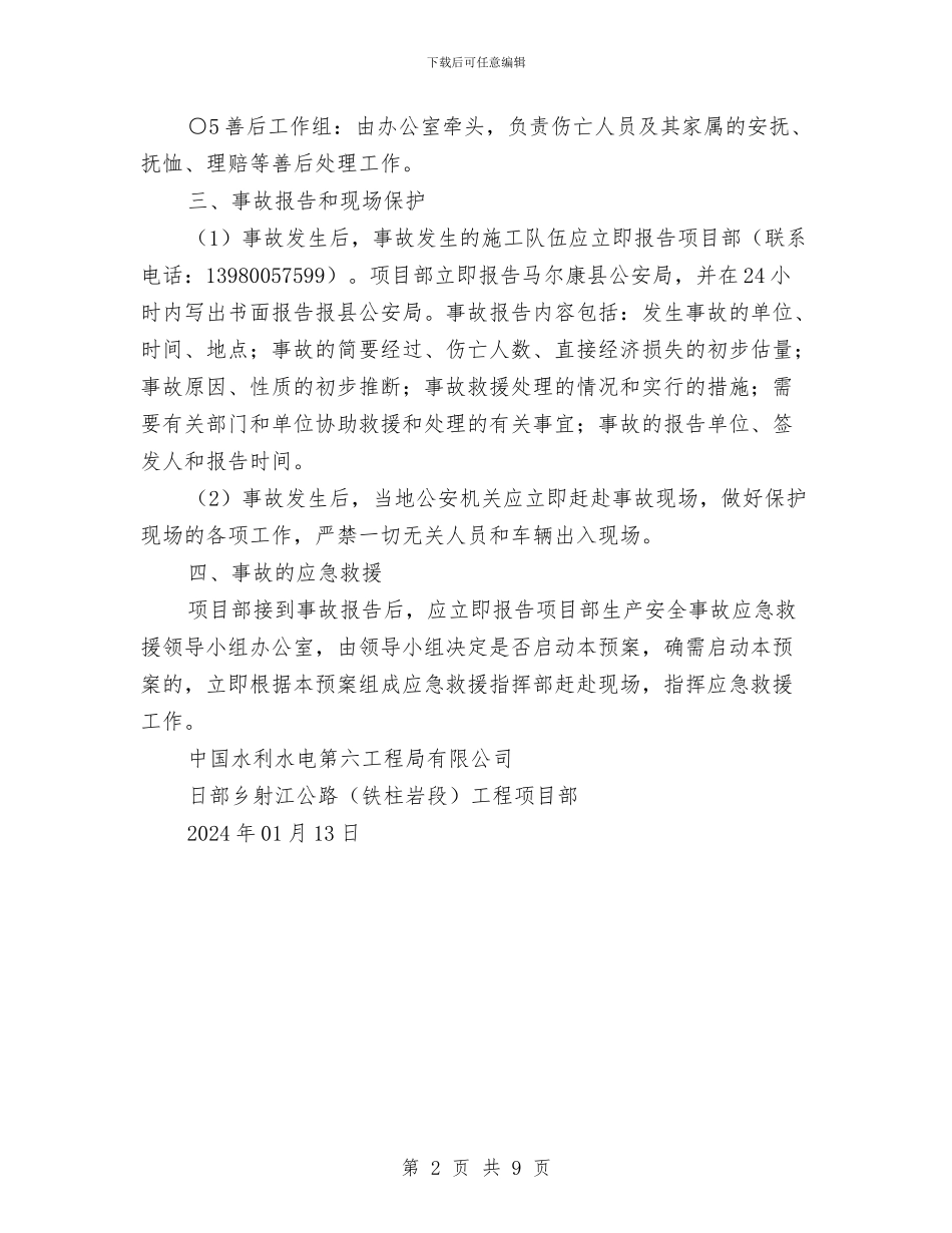 爆炸物品爆炸事故应急预案与爆破事故的预防和处理方案汇编_第2页