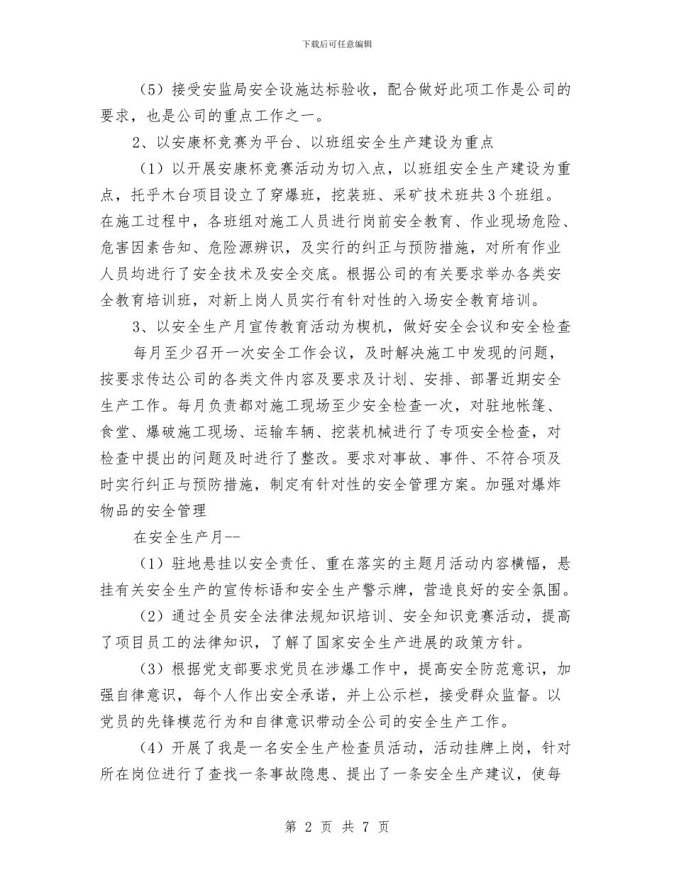 爆破安全工作总结与爆破工安全工作规程汇编_第2页