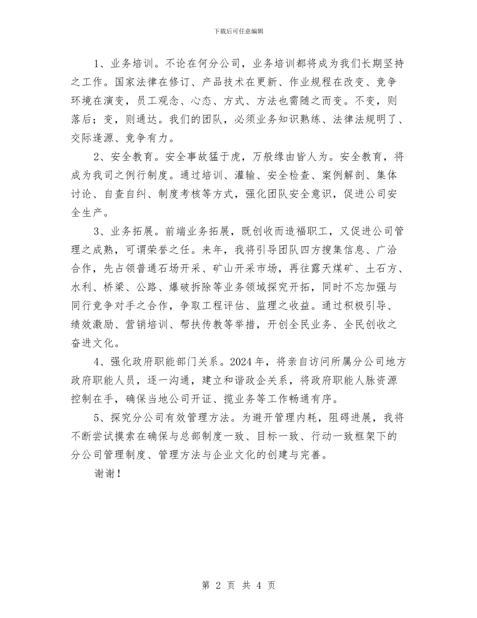 爆破公司工作总结及工作计划与爆破安全监理总结汇编_第2页