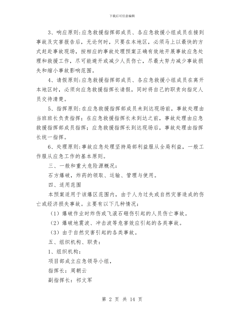 爆破安全技术措施方案与爆破安全控制方案汇编_第2页