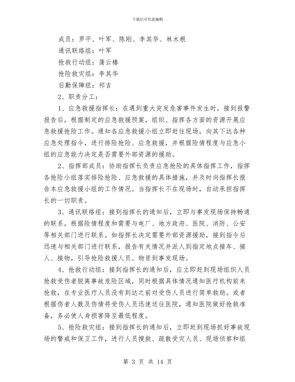 爆破安全技术措施方案与爆破安全控制方案汇编_第3页