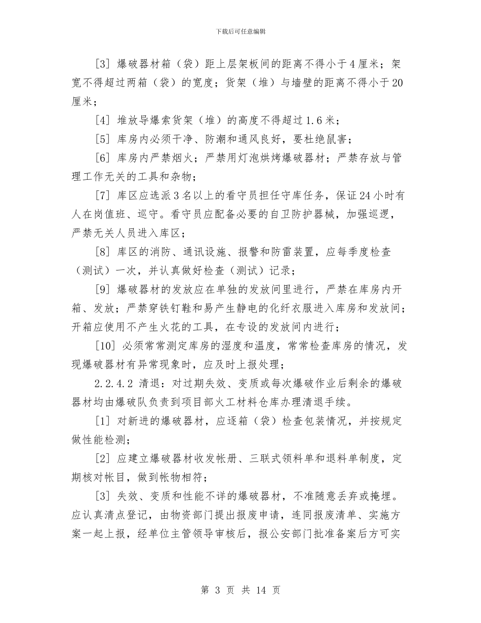 爆破工程安全专项方案与爆破工程安全专项施工方案汇编_第3页