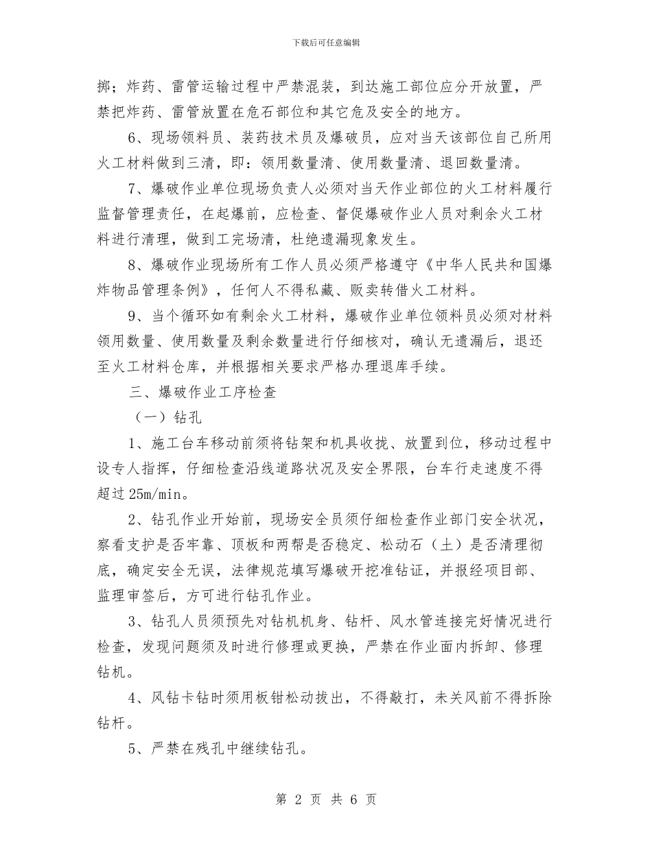 爆破施工安全检查专项方案与爆管、易燃、易爆危险品堆放应急预案措施汇编_第2页