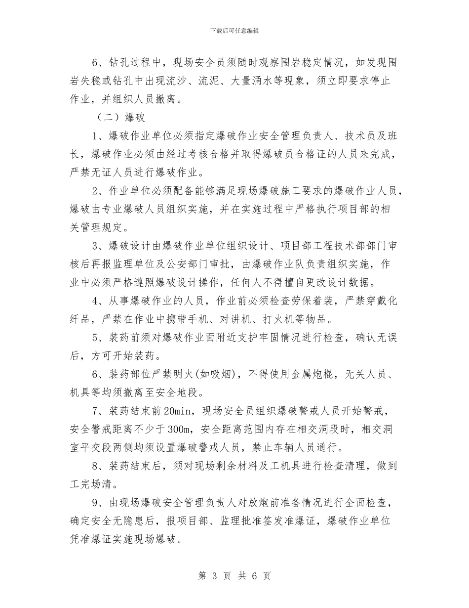 爆破施工安全检查专项方案与爆管、易燃、易爆危险品堆放应急预案措施汇编_第3页