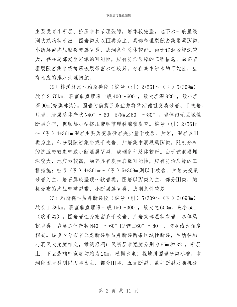 爆破施工专项安全方案与爆破施工安全专项施工方案汇编_第2页
