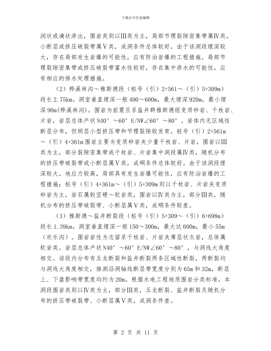 爆破施工专项安全方案与爆破施工安全技术方案汇编_第2页