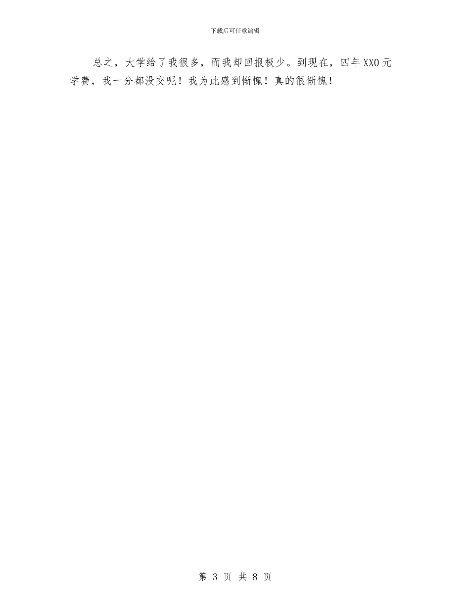 爆笑的自我鉴定与爬山越野活动策划书汇编_第3页