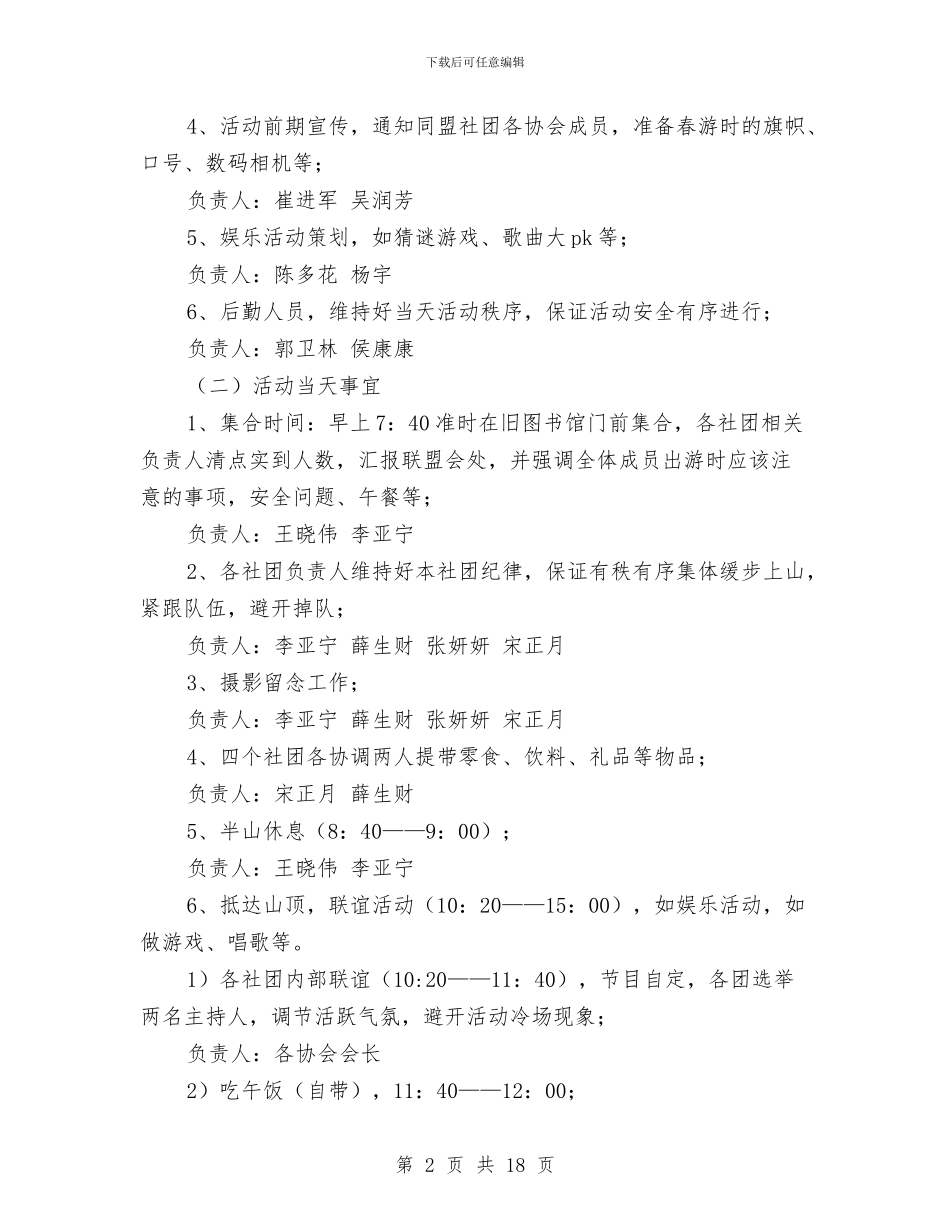 爬山策划书模板与爬山越野活动策划书汇编_第2页