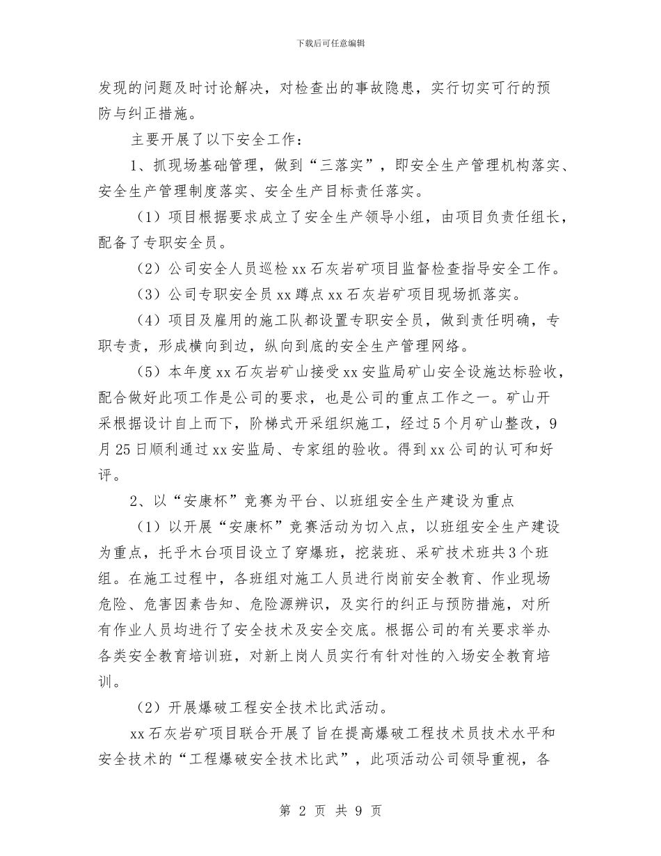 爆破施工项目年度安全工作总结与爱卫会主任总结汇编_第2页