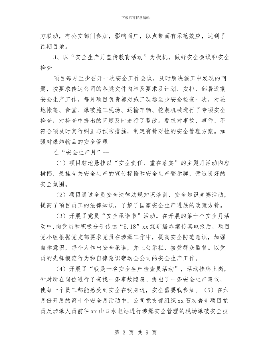 爆破施工项目年度安全工作总结与爱卫会主任总结汇编_第3页