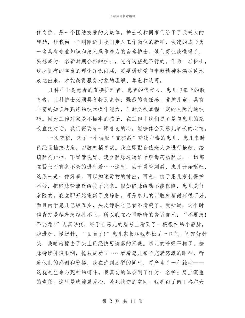 爱与奉献征文演讲稿_第2页