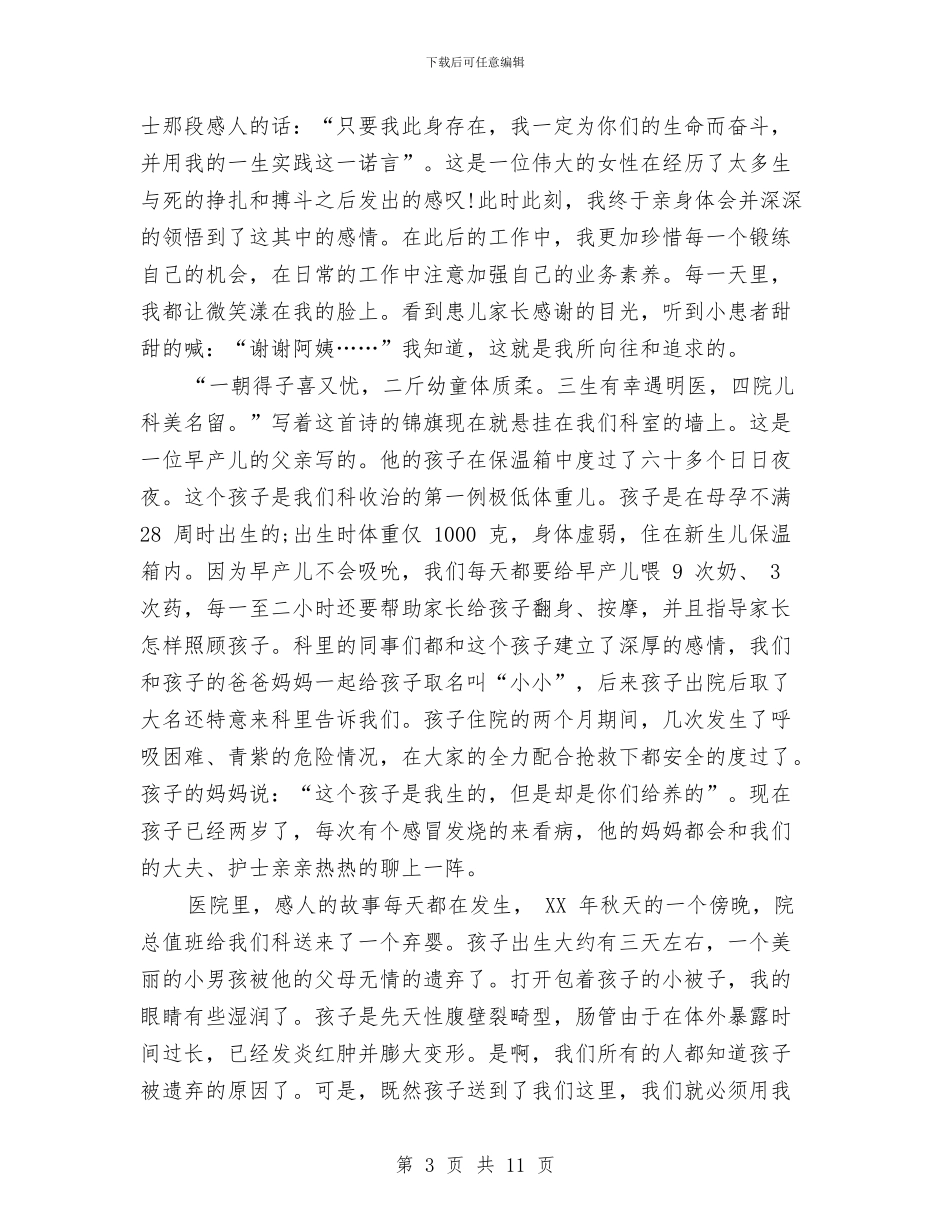 爱与奉献征文演讲稿_第3页