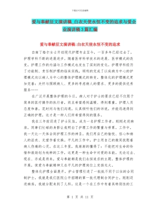 爱与奉献征文演讲稿