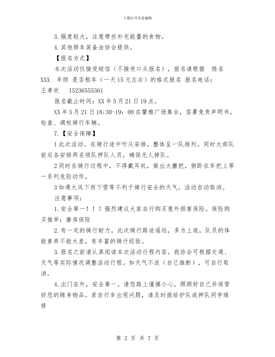 爬山越野活动策划书与爱国主义教育活动方案汇编_第2页