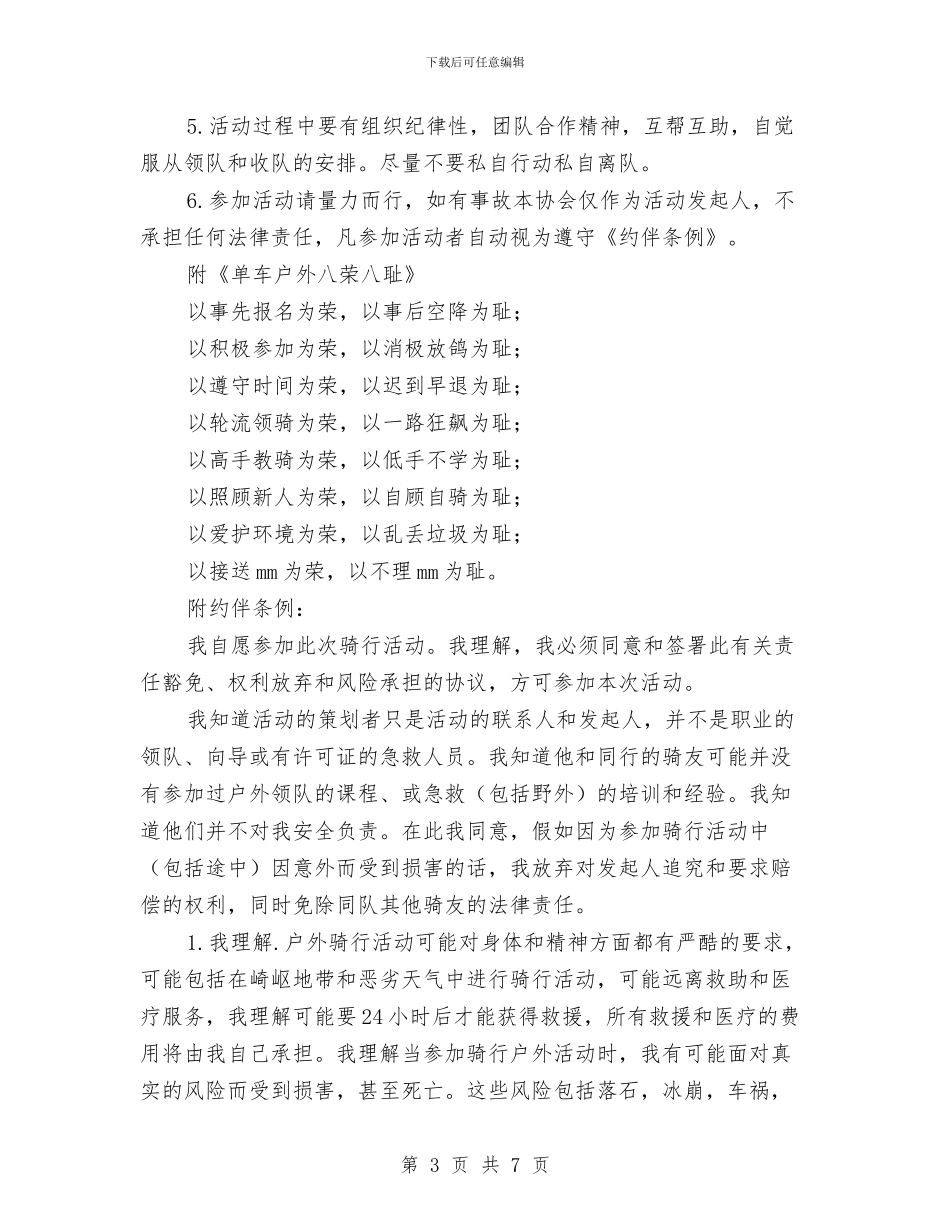 爬山越野活动策划书与爱国主义教育活动方案汇编_第3页