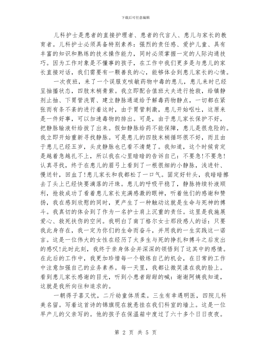 爱与奉献征文演讲稿-白衣天使永恒不变的追求_第2页