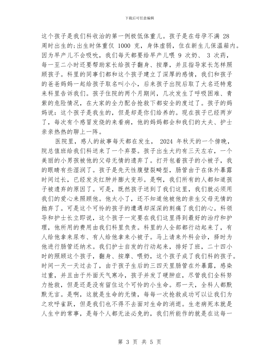 爱与奉献征文演讲稿-白衣天使永恒不变的追求_第3页