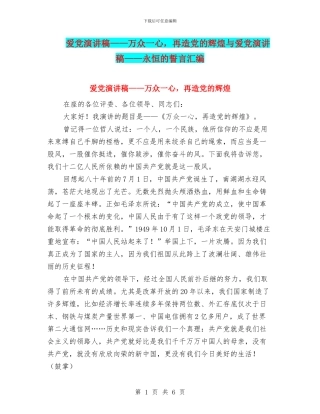 爱党演讲稿——万众一心