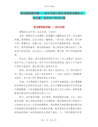 爱党激情演讲稿——面对党旗与爱党爱国演讲稿范文：我自豪