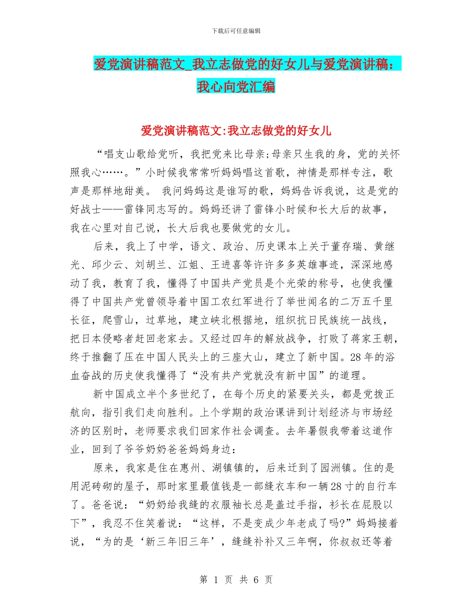 爱党演讲稿范文_第1页