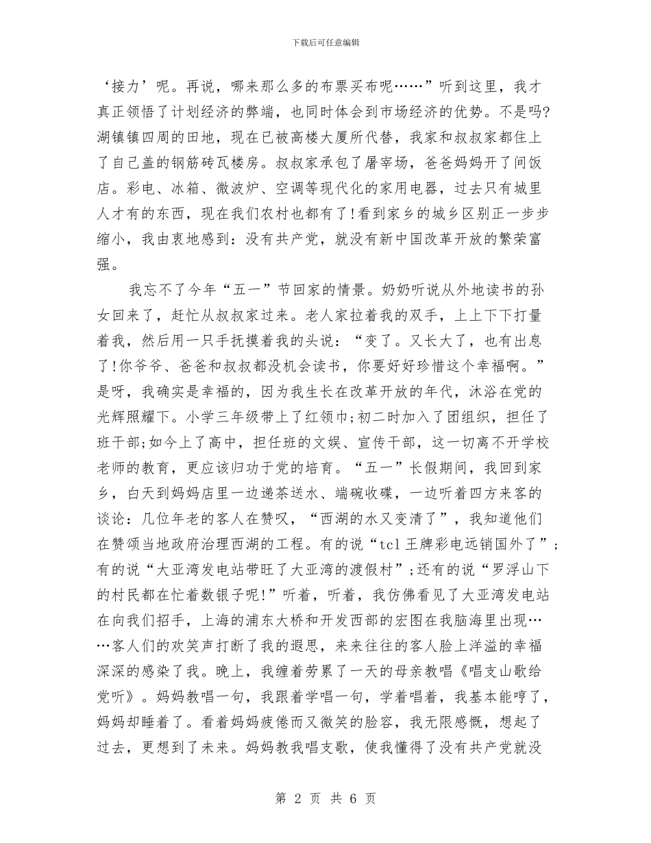 爱党演讲稿范文_第2页