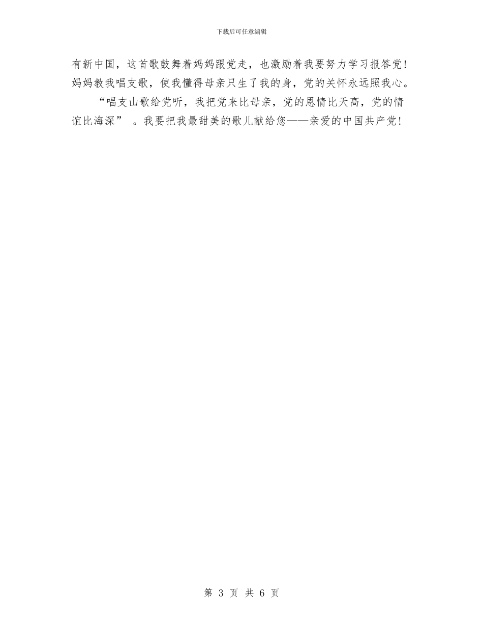 爱党演讲稿范文_第3页