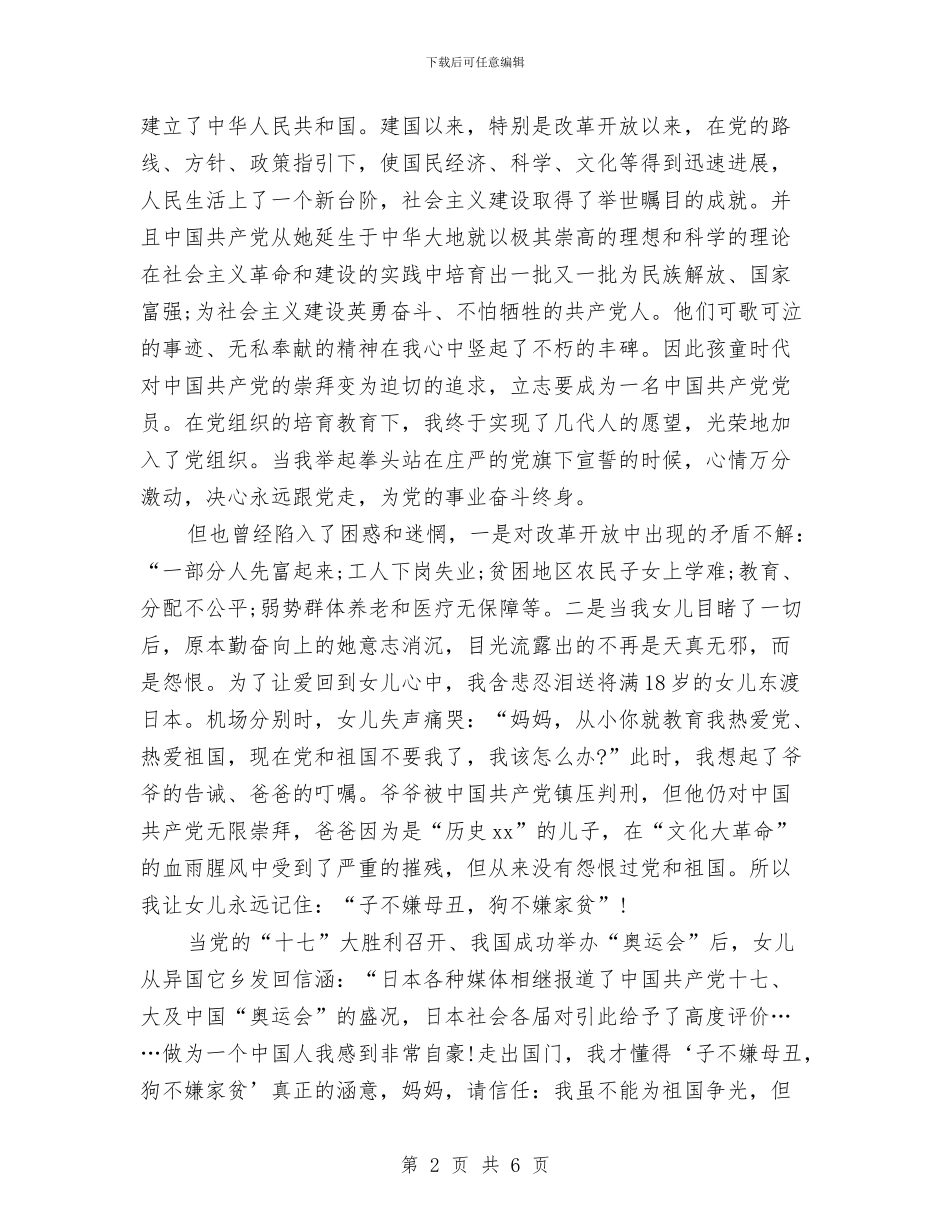 爱党演讲稿：心灵的灯塔_第2页