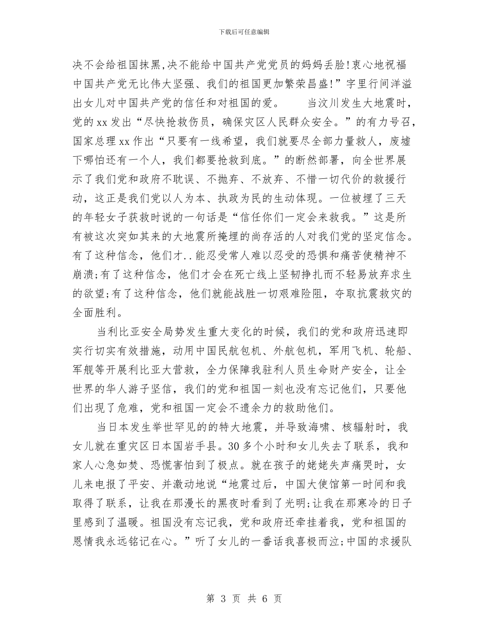 爱党演讲稿：心灵的灯塔_第3页