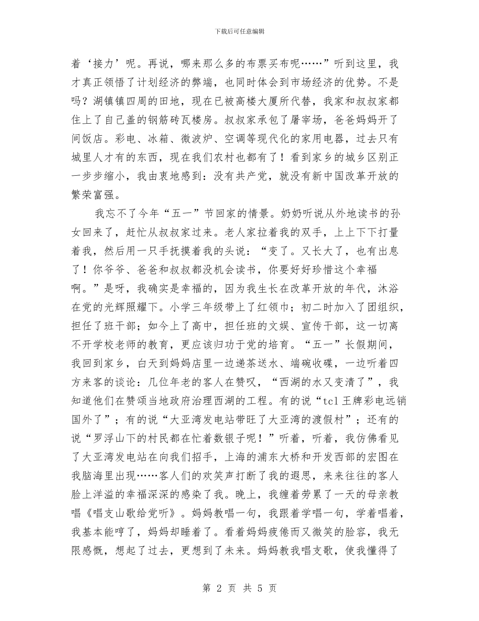 爱党的演讲稿_第2页