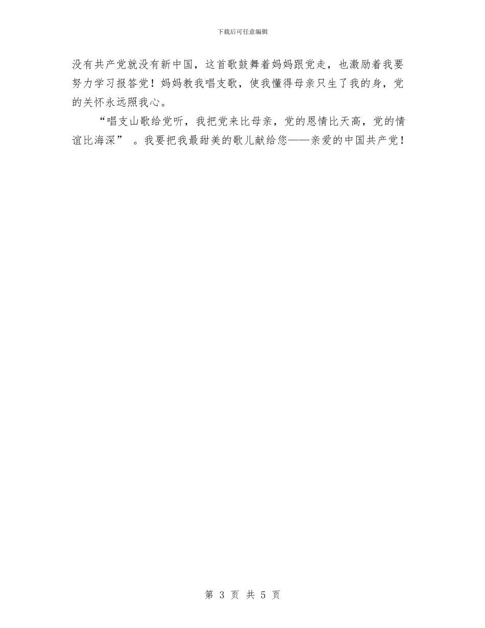 爱党的演讲稿_第3页