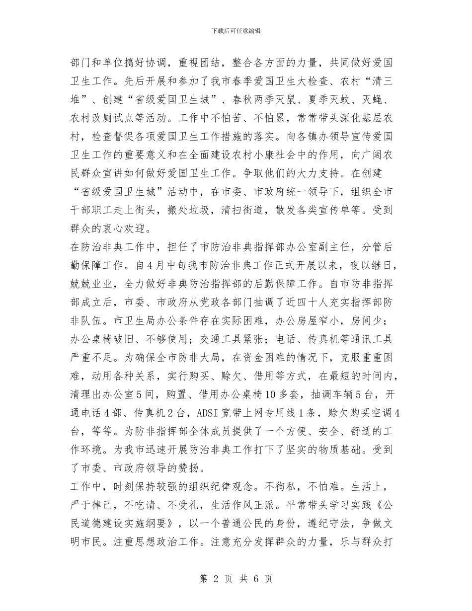 爱卫会主任工作总结与爱卫会主任总结汇编_第2页