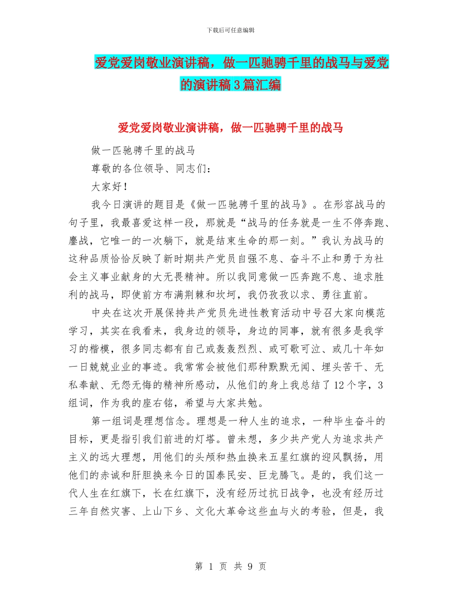 爱党爱岗敬业演讲稿_第1页