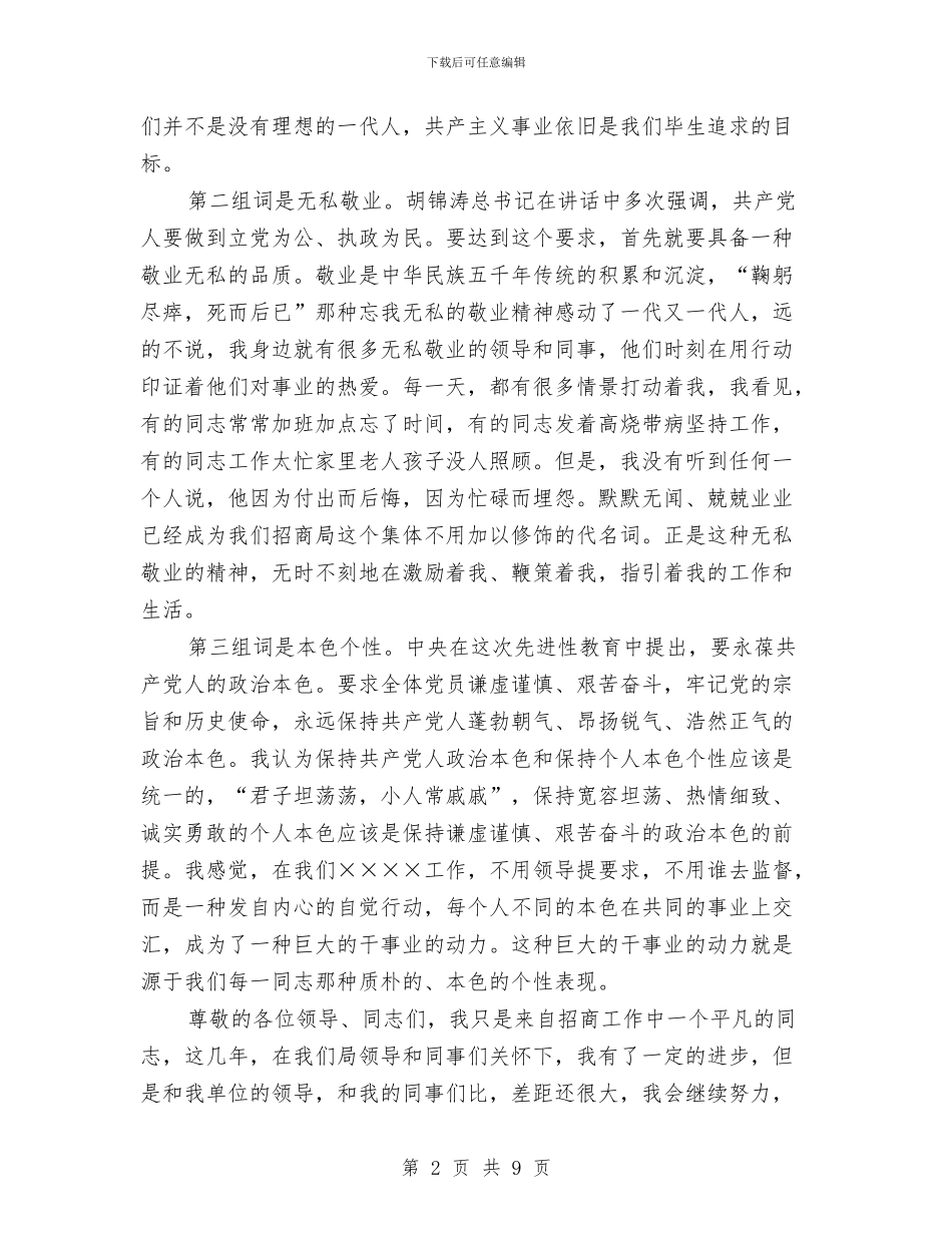 爱党爱岗敬业演讲稿_第2页