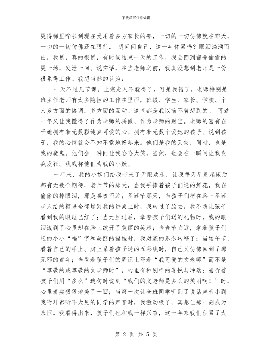 爱区爱岗敬业教师演讲稿与爱国守法是教师师德修养的基础阶段学习心得体会汇编_第2页