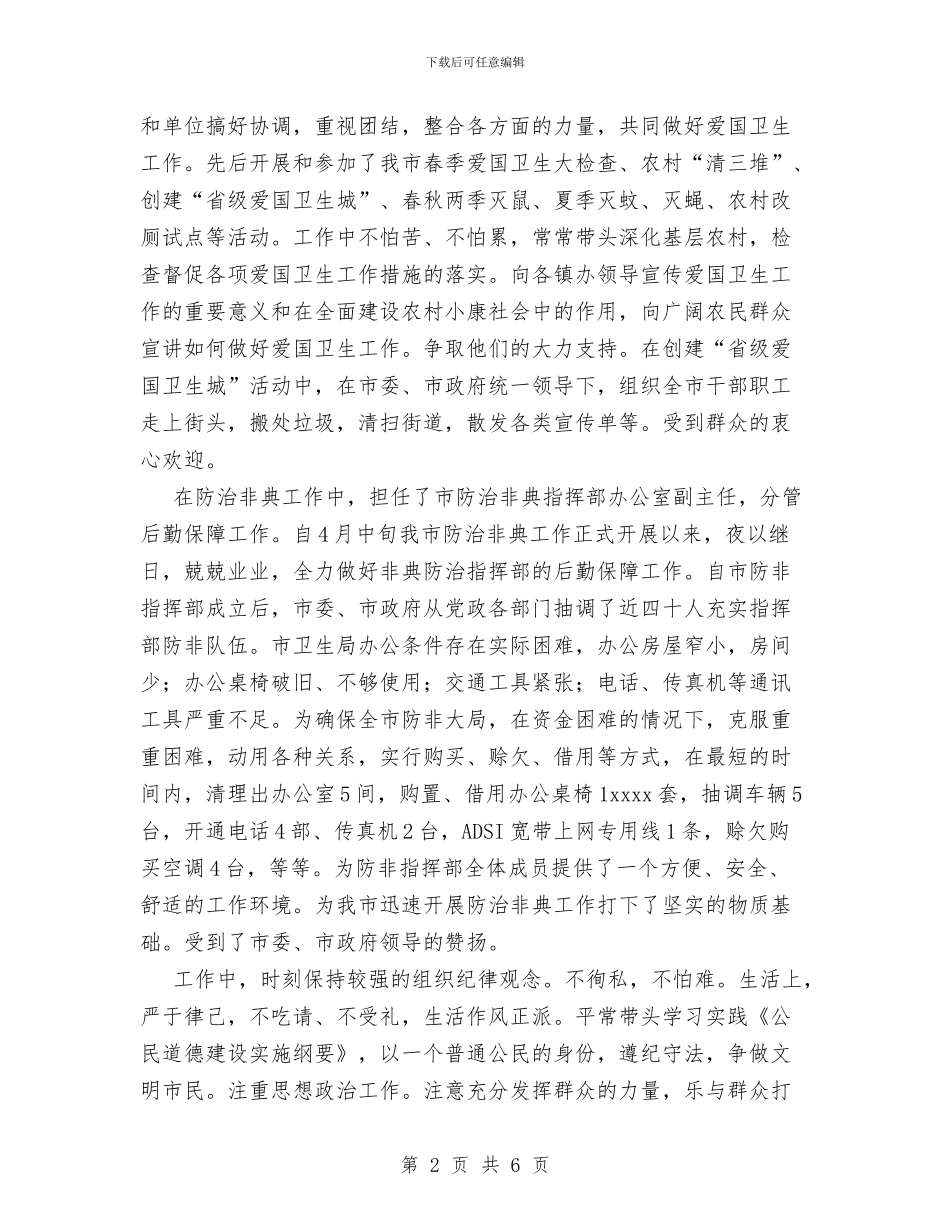 爱卫会主任总结与爱卫工作年终总结报告汇编_第2页
