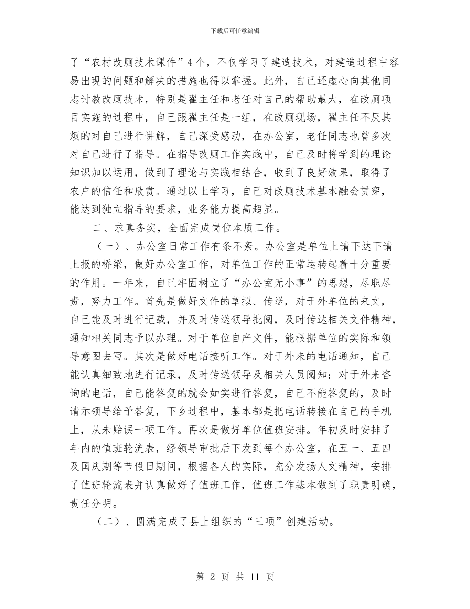 爱卫办工作人员个人年终总结与爱国主义思想教育的开题报告汇编_第2页