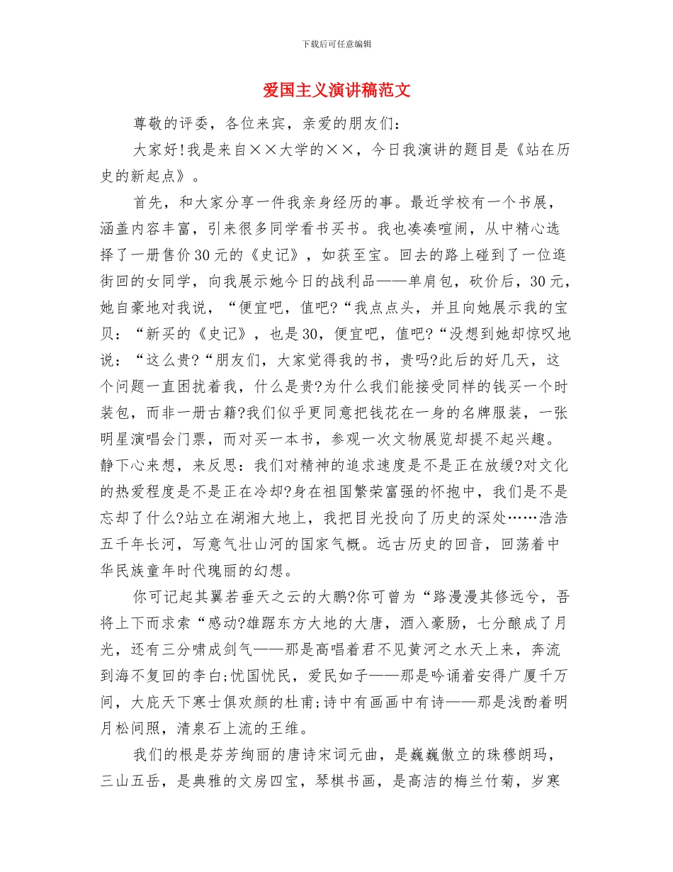 爱国主义演讲稿_第3页