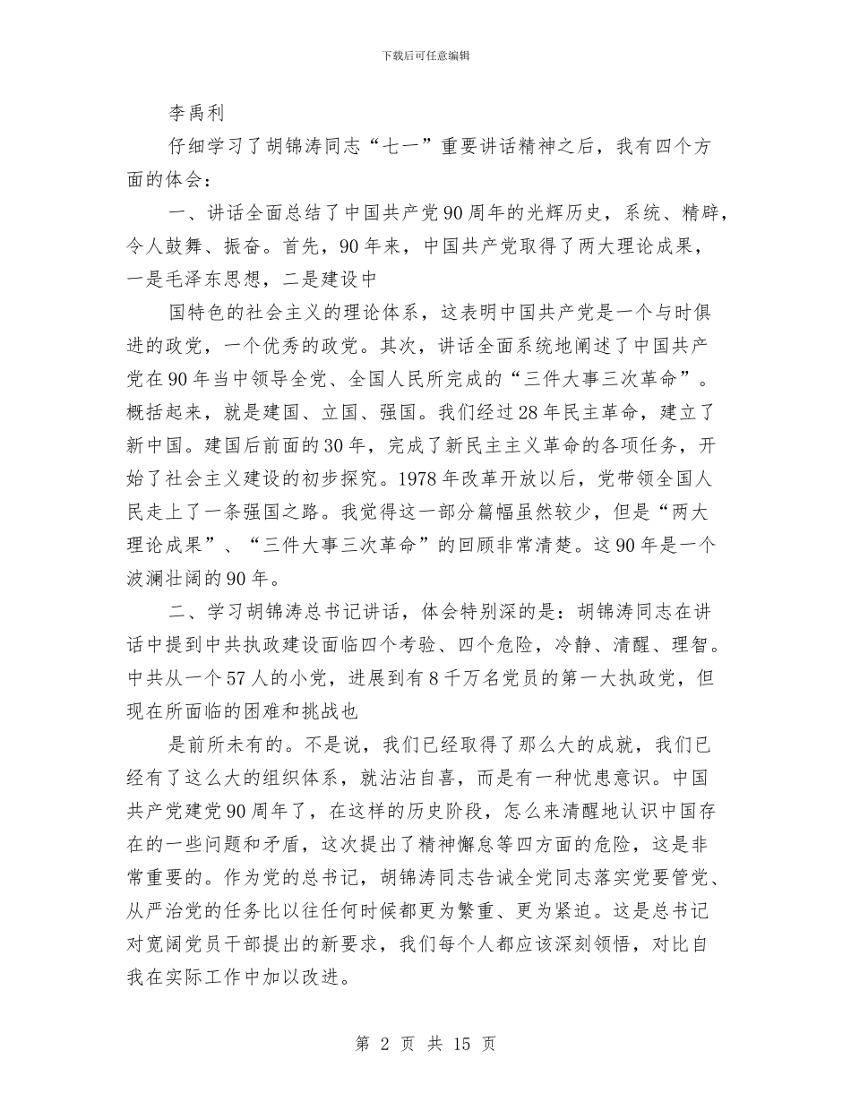 爱国主义教育总结与爱国主义读书活动演讲稿——自豪吧!我是中国人汇编_第2页