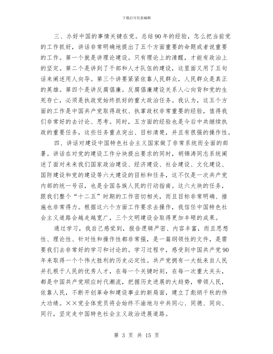 爱国主义教育总结与爱国主义读书活动演讲稿——自豪吧!我是中国人汇编_第3页