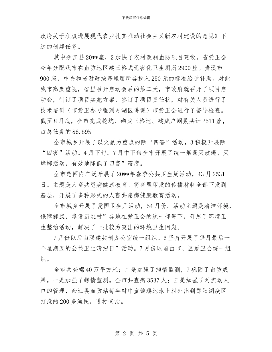 爱卫办科室述职述廉与爱国卫生个人工作总结汇编_第2页