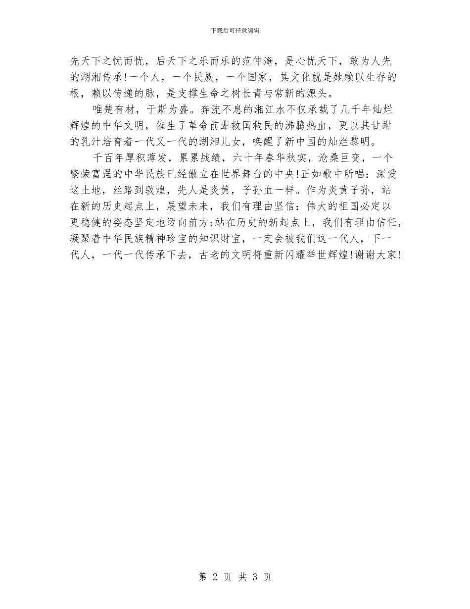 爱国主义演讲稿范文_第2页