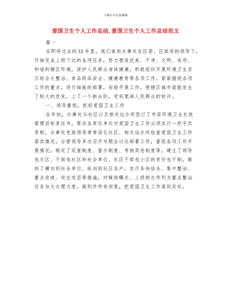 爱国主义读书活动演讲稿——自豪吧!我是中国人与爱国卫生个人工作总结汇编_第3页