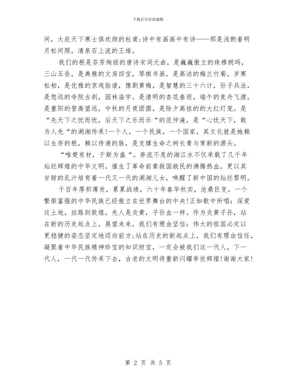爱国主义演讲稿范文与爱国演讲稿：共产党人的一双手汇编_第2页