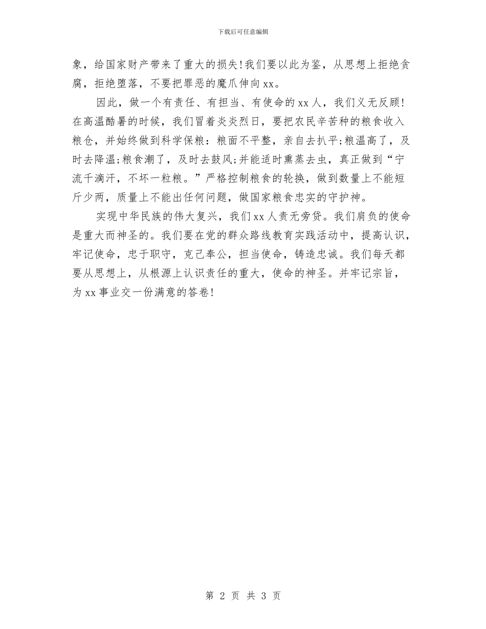 爱国主题演讲稿：担当使命_第2页