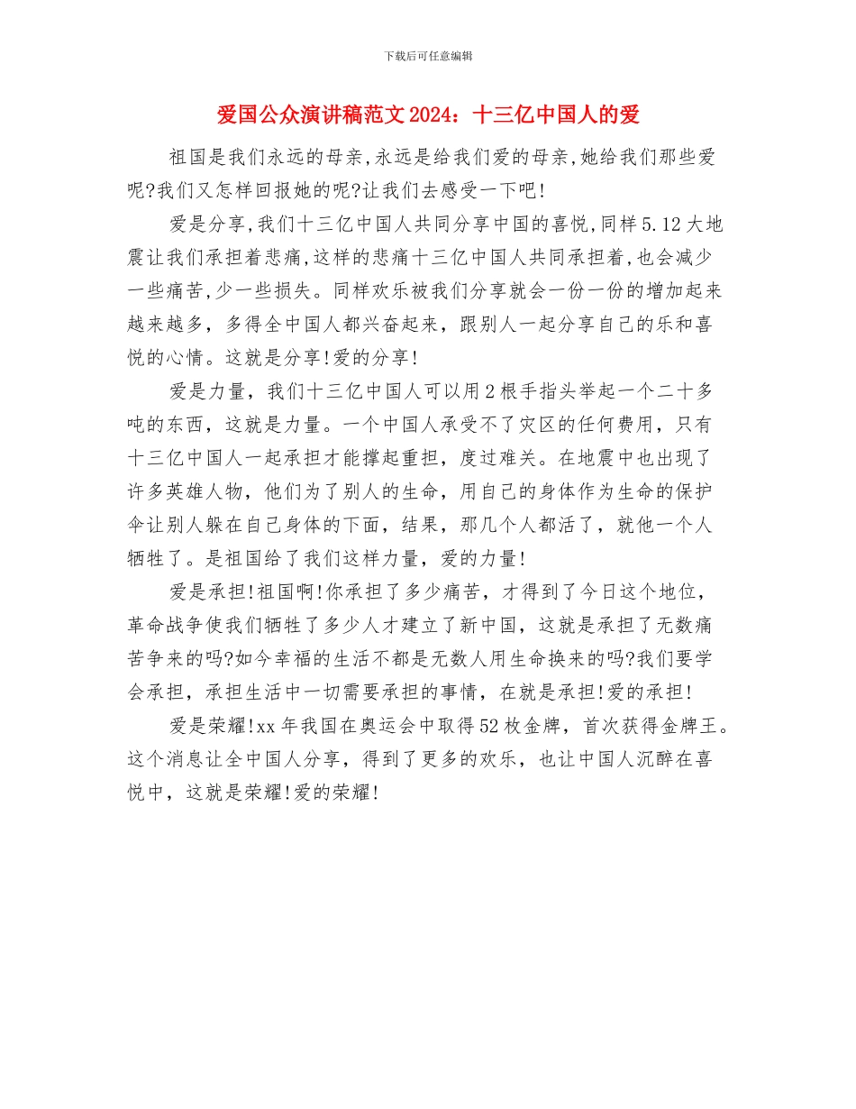 爱国主题演讲稿：担当使命_第3页