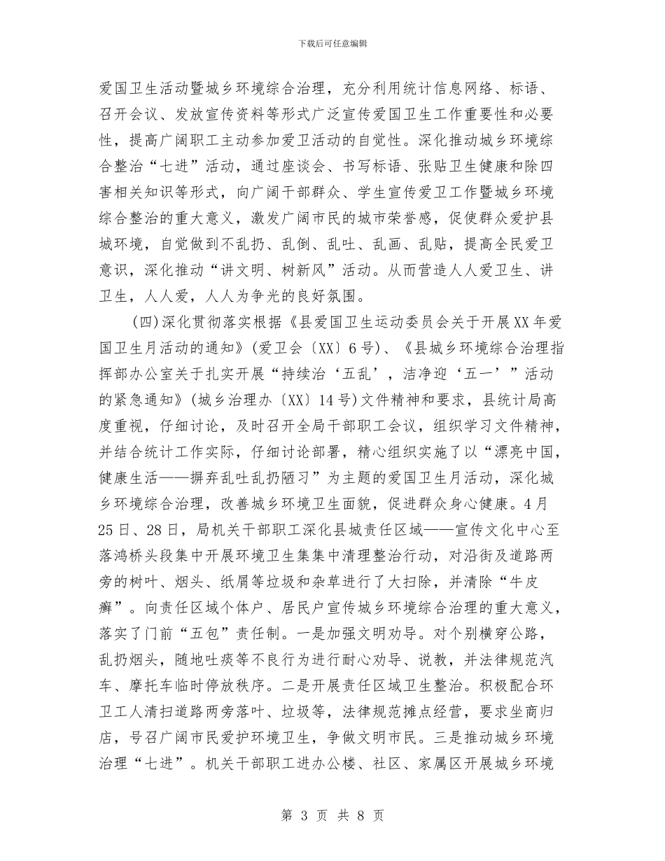 爱国卫生2024年终工作总结与爱国卫生个人工作总结报告汇编_第3页